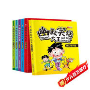 幽默笑話大王全6冊 有趣爆笑幽默笑話兒童益智漫畫書籍小學(xué)生一二三年級課外閱讀物兒童文學(xué)課外閱讀暢銷書