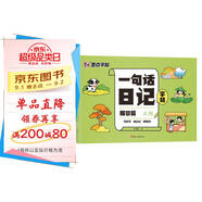 墨點(diǎn)字帖 一句話(huà)日記描景篇 練字帖小學(xué)生專(zhuān)用一年級練字看圖寫(xiě)話(huà)每日一練語(yǔ)文上下冊楷書(shū)幼小銜接寫(xiě)字本