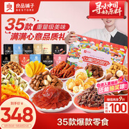 良品鋪?zhàn)?讓嘴巴去旅行整箱零食大禮包送女生年貨禮盒團(tuán)購(gòu)零食中秋節(jié)送禮