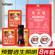 趣行消防應(yīng)急套裝 防毒面具滅火毯煙感手電口哨應(yīng)急救援逃生8件套XF09