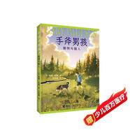 手斧男孩5：獵物與獵人