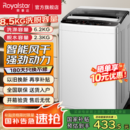 榮事達（Royalstar）全自動波輪洗衣機家用租房節(jié)能大容量一鍵脫水藍光 8.5KG洗滌脫水容量【智能風干 強勁動力】