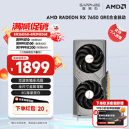 藍(lán)寶石（Sapphire） AMD RADEON RX 7650 GRE 白金/極地/黑鉆 黑神話悟空臺式機(jī)高性能獨(dú)立游戲顯卡 RX 7650 GRE 8G 合金脈動版