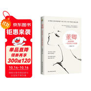 董卿：高級(jí)的美，一定是獨(dú)立與優(yōu)雅（從鄰家女孩到家喻戶曉的主持人的7堂成長(zhǎng)勵(lì)志課）