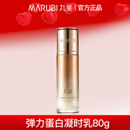 丸美（MARUBI）乳液彈力蛋白凝時(shí)乳面霜緊致抗皺保濕滋潤護膚品專(zhuān)柜正品 凝時(shí)乳80g