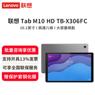 聯(lián)想（lenovo）平板電腦 M10 TB-X306FC 10.1英寸 高清護(hù)眼大屏 學(xué)習(xí)網(wǎng)課商務(wù)辦公安卓Pad TB-X306FC 灰色 4GB+64GB WIFI版 官方標(biāo)配