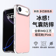 弘卓適用蘋(píng)果air手機(jī)殼iphone Air保護(hù)套新款I(lǐng)MD硅膠殼氣囊防摔防指紋清新純色簡(jiǎn)約男女款 櫻花粉
