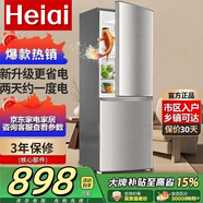 Heiai【家電補(bǔ)貼20%】冰箱雙開門一級(jí)能效冰箱小型家用 三門大容量電冰箱宿舍小戶型租房小冰箱節(jié)能靜音 【頂配容量】228S278升級(jí)款低霜降噪228L