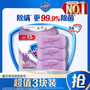 舒膚佳香皂 薰衣草3塊皂 99.9%除菌 洗澡沐浴皂肥皂  新舊包裝隨機(jī)