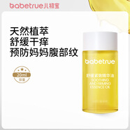 兒初寶（babetrue）嬰兒撫觸油兒童潤膚乳寶寶面霜保濕滋潤身體乳旅行便攜試用裝 舒緩緊致精華油20ml