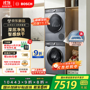 博世（BOSCH）【云朵白3.0】10KG洗烘套裝 大容量洗衣機(jī)熱泵烘干機(jī)智能投放 252I80W+253D80W家電國家補(bǔ)貼20%