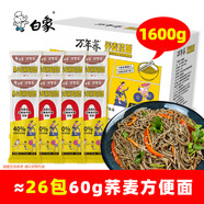 白象蕎麥面低脂肪面條40%蕎麥雜糧粗糧拌面蕎麥掛面200g*8包