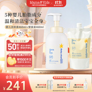 mama&kids【熱賣】沐浴露嬰兒泡沫潔膚液氨基酸替換囤貨組合460ml