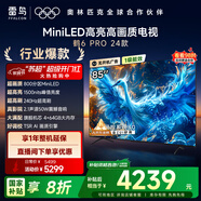 FFALCON雷鳥(niǎo)電視 85鶴6 PRO 24款 85英寸 MiniLED 背光分區(qū) 1500nits 家電國(guó)家補(bǔ)貼電視85S585C PRO