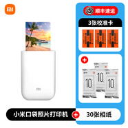 小米口袋照片打印機1S小型家用便攜智能高清拍立得迷你手賬大頭貼 順豐小米口袋照片打印機+30