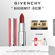 紀梵希（Givenchy）【代言人同款】粉絲絨N17冷紅栗色口紅啞光唇膏送閨蜜中秋禮物