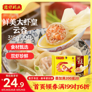 灣仔碼頭港式鮮美大蝦皇云吞315g20只餛飩早餐夜宵速食冷凍混沌