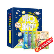 漫畫科學(xué) 小眼睛看大世界 全4冊 動物植物科技發(fā)明人體生活天文地理 漫畫版探索科學(xué)書籍