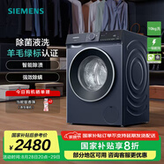 西門子（SIEMENS）無界系列 10公斤滾筒洗衣機(jī)家用全自動(dòng)變頻洗衣機(jī) 智能除漬 強(qiáng)效除螨 羊毛綠標(biāo)認(rèn)證  支持國家補(bǔ)貼 WG52E1U10W湖蘊(yùn)藍(lán)
