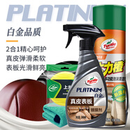 龜牌（Turtle Wax）白金真皮表板鍍膜汽車(chē)內飾清潔劑泡沫清洗劑真皮座椅養護套裝
