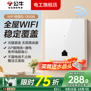 公牛G12象牙白米絨白開關插座面板全屋套餐斜五孔墻壁暗裝超薄墻面 WIFI插座路由器（1300M）