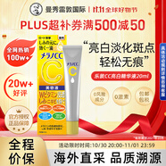 樂敦（ROHTO）CC精華液20ml修復(fù)淡斑祛痘祛斑保濕進(jìn)口禮物女生雙十一