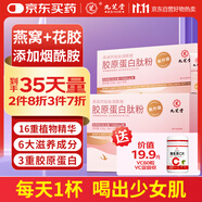 九芝堂膠原蛋白肽粉燕窩阿膠煙酰胺深海彈性小分子口服液飲品35條裝210g