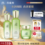 百雀羚（PECHOIN）護膚套裝水清漾3件套水乳霜面部補水高保濕品質(zhì)國貨