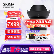 適馬（SIGMA）24-70mm F2.8 DG DN II ART 二代全畫(huà)幅微單標(biāo)準(zhǔn)變焦鏡頭 索尼口【二代】 【暢拍套裝】三代UV免費(fèi)升級(jí)金環(huán)UV+尊享套裝