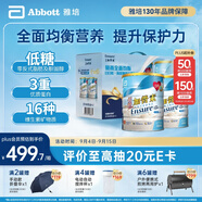 雅培（Abbott）低糖加營(yíng)素 全營(yíng)養(yǎng)配方粉中老年?duì)I養(yǎng)蛋白粉 禮盒裝 850g*2 港版