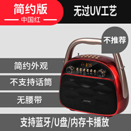 夏新（Amoi）廣場(chǎng)舞音響戶(hù)外K歌小型手提藍牙音箱便攜式帶無(wú)線(xiàn)話(huà)筒唱歌 中國紅【簡(jiǎn)約版】無(wú)過(guò)UV工藝+背帶