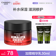 自然堂（CHANDO）男士面霜 喜馬拉雅龍血醒膚潤膚霜50g 補水保濕控油擦臉霜