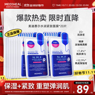 美迪惠爾升級款水潤緊致面膜20片補水保濕彈潤淡化細紋禮物出游必備