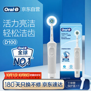 歐樂(lè )B成人電動(dòng)牙刷男士女士圓頭牙刷D100聲波旋轉震動(dòng)充電式（刷頭*1）日常清潔生日禮物中秋送禮贈