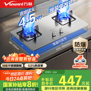 萬(wàn)和（Vanward）【B7·4.5kW】液化氣燃氣灶猛火煙灶聯(lián)動(dòng)家電以舊換新國家補貼20%嵌入式家用煤氣雙爐具臺B7B53