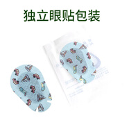 一次性弱視力遮弱勢遮眼鏡罩膚色款 弱視眼貼單眼矯正斜視全遮蓋 可愛01款100片升級款(獨立包裝) 買2盒+1盒