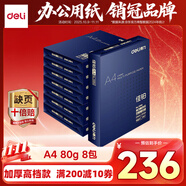 得力（deli）佳鉑A4打印紙 80g500張*8包一箱 高檔加厚復(fù)印紙 合同標(biāo)書彩打紙 整箱4000張 3596【紙中貴族】