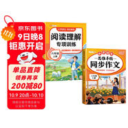 斗半匠六年級同步作文閱讀理解專(zhuān)項訓練六年級上冊語(yǔ)文課內外閱讀強化小學(xué)生滿(mǎn)分作文滿(mǎn)分范文作文范文（2冊