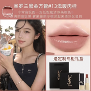 圣羅蘭情人節(jié)禮盒裝自由之水香水愛(ài)心唇釉416/442/610送女友口紅 圣羅蘭口紅方管#13淺暖肉桂+禮盒