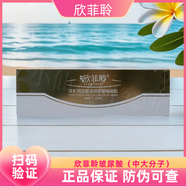 欣菲聆PLUS玻尿酸面部塑型久支撐強自然不僵硬 欣菲聆