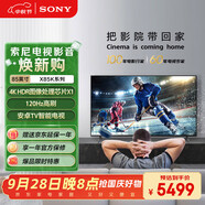 索尼（SONY）KD-85X85K 85英寸 4K HDR 全面屏智能電視 廣色域 120Hz 客廳巨幕
