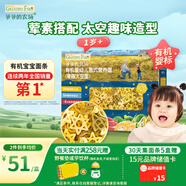爺爺?shù)霓r(nóng)場(chǎng)有機(jī)嬰幼兒太空造型意大利面200g 寶寶輔食兒童早餐面條 1歲以上