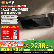 米家小米智能頂側(cè)雙吸油煙機(jī)S2 大吸力小尺寸7字煙灶聯(lián)動(dòng) 國(guó)家補(bǔ)貼以舊換新天然氣MJ03A【套裝商品】