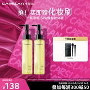 卡姿蘭卸妝油卸妝水精華深層清潔溫和清爽保濕親膚潔面臉部唇部卸妝液 菁萃卸妝油120ml正裝2支