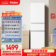 海爾（Haier）217升風(fēng)冷無(wú)霜三開(kāi)門(mén)多門(mén)家用小冰箱小型宿舍租房一級能效節能BCD-217WGHC3E9S9(白)