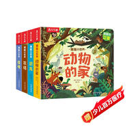 樂樂趣揭秘小世界翻翻書立體篇：揭秘夜晚/農場/恐龍/動物的家（共4冊）幼兒啟蒙早教科普繪本【0-2歲】   暑假作業(yè) 一升二暑假銜接 小升初暑
