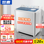 雙鹿洗衣機半自動(dòng)家用大容量雙桶雙缸波輪式洗脫一體機  家用商用租房家庭理發(fā)店酒店洗車(chē)行 23公斤【洗15+脫8】 純銅電機+不銹鋼內桶