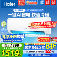 海爾（Haier）空調掛機大1匹/1.5匹【國家補貼20%】一級能效自清潔家用室內掛壁式冷暖兩用節能省電空調以舊換新 1匹 一級能效 新品 凈省電26E1
