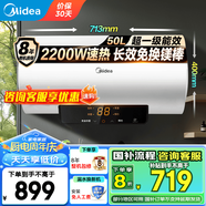 美的（Midea）儲(chǔ)水式電熱水器家用 速熱節(jié)能超一級能效長效免換鎂棒安全加長防電墻X1/JM1 Pro熱水器國補(bǔ)立減20% 50L 2200W 2-3人洗【小鋼炮X1】
