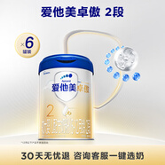愛他美（Aptamil）卓傲較大嬰兒配方奶粉2段（6—12月齡）800g*6罐  愛他美卓傲